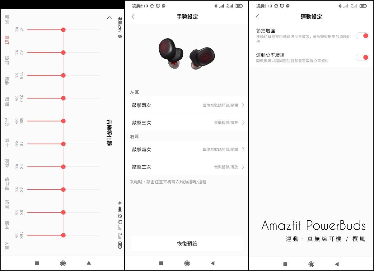 開箱／Amazfit PowerBuds真無線耳機－16公里慢跑實測！即時心律偵測語音反饋，調整訓練節奏與降低風險