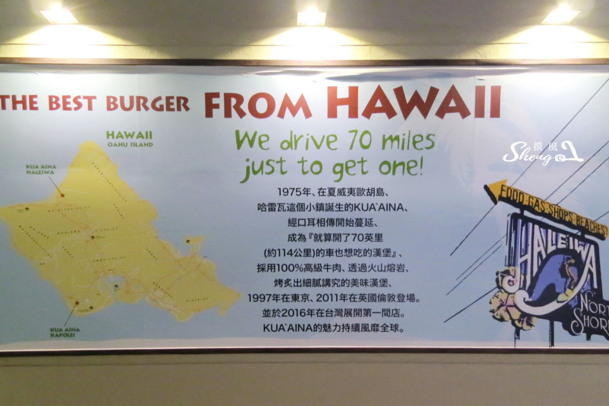 林口「Kua'ain」－開了70英哩也想吃的漢堡！林口三井outlet美式餐廳