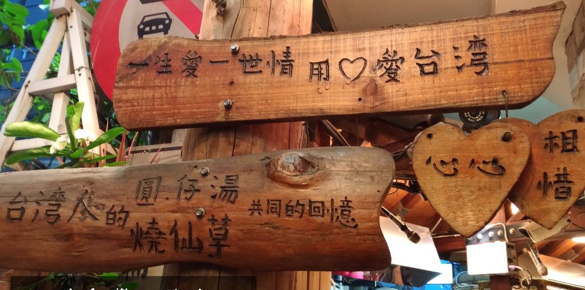 嘉義美食／咱臺灣人的冰－夏天就是要吃冰啊！嘉義城隍廟附近的特色剉冰店