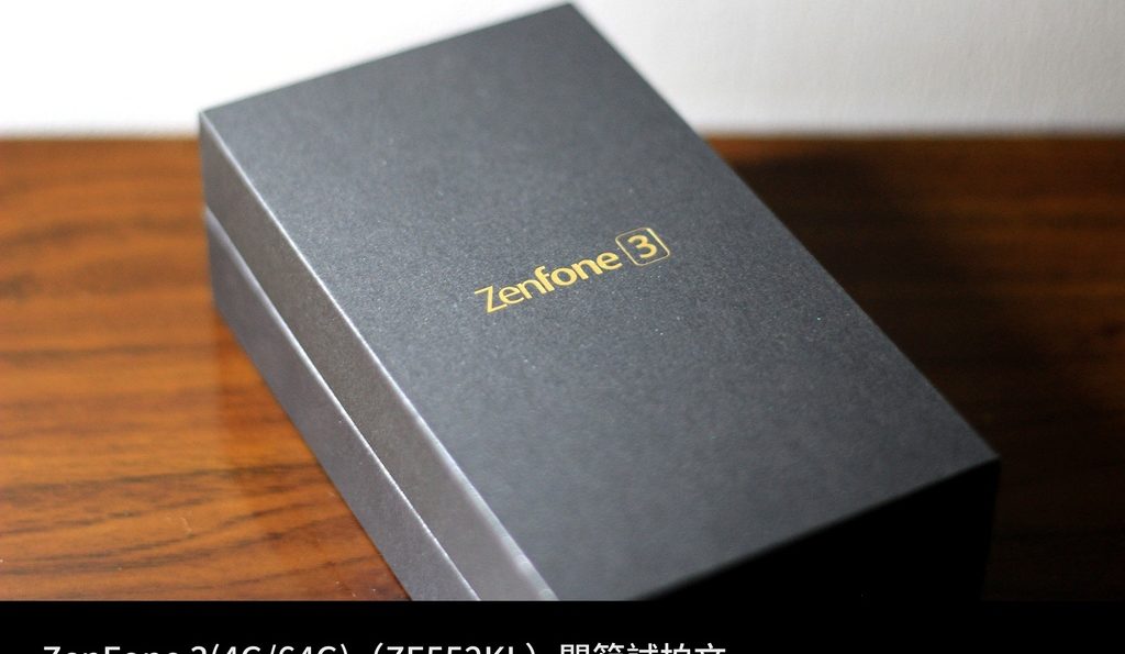 開箱／ASUS Zenfone 3