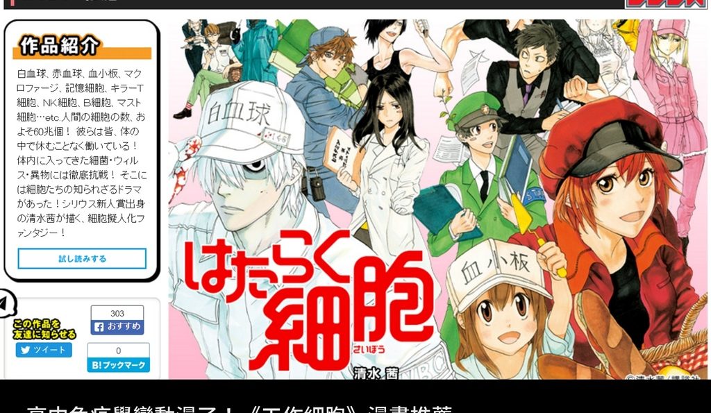 【筆記．閱讀】高中免疫學變動漫了！《工作細胞》漫畫推薦