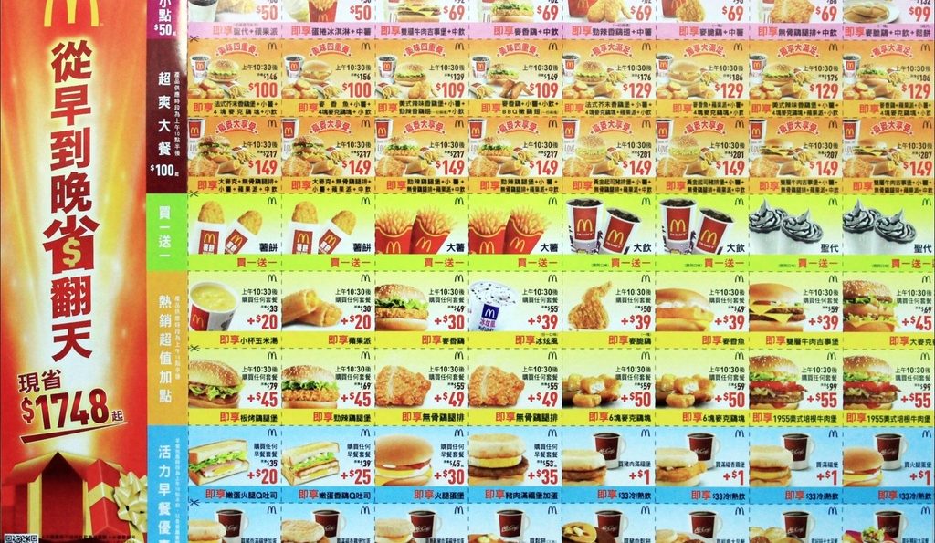 麥當勞優惠券整理
