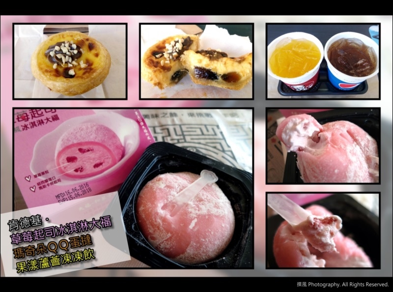 肯德基新品－草莓起司冰淇淋大福、瑪奇朵QQ蛋撻、果漾蘆薈凍凍飲