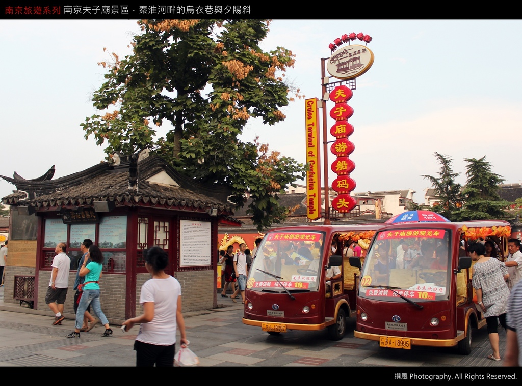 南京／南京夫子廟景區－秦淮河畔的烏衣巷與夕陽斜