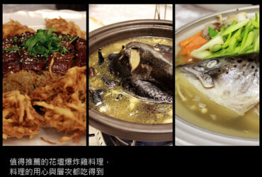 彰化美食／爆炸雞台灣料理餐廳－合菜料理的用心與層次都吃得到