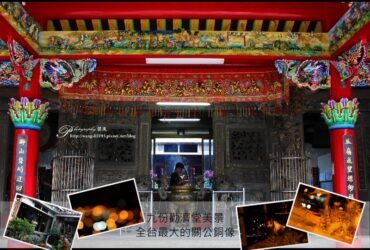 台北景點／九份勸濟堂－全台最大的關公銅像，極美夜景