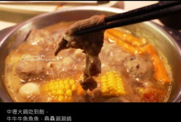 桃園食記／犇鱻涮涮鍋(中壢店)－牛牛牛魚魚魚，中壢火鍋吃到飽