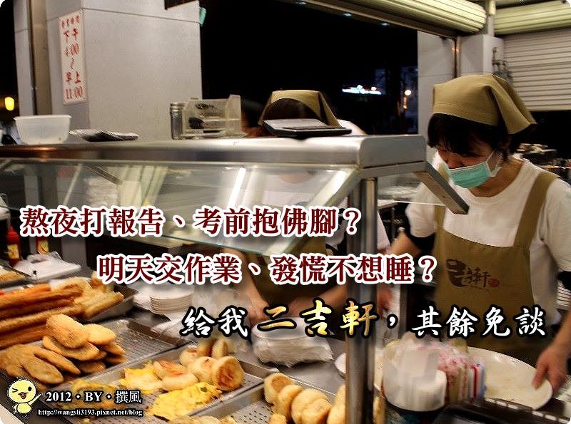 彰化美食／百吉園豆漿(原二吉軒豆漿)－彰師大通宵宵夜