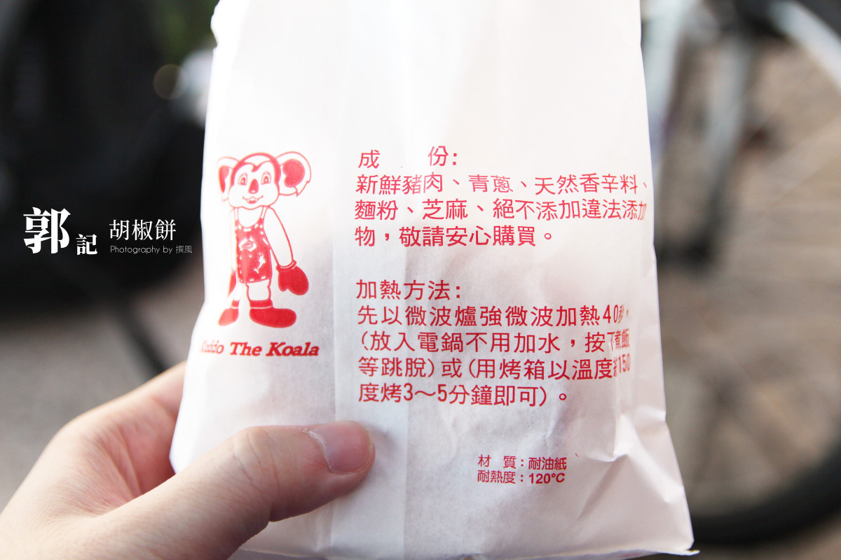 龍潭「郭記福州胡椒餅」－龍潭大池胡椒餅！記憶的鹹香滋味