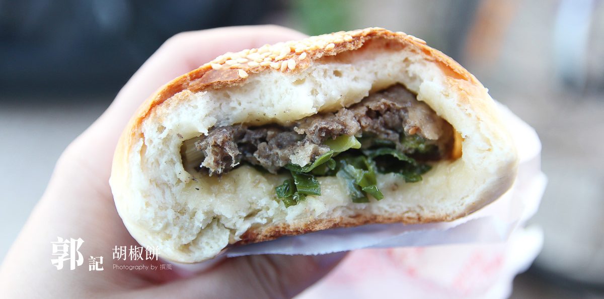 龍潭「郭記福州胡椒餅」－龍潭大池胡椒餅！記憶的鹹香滋味