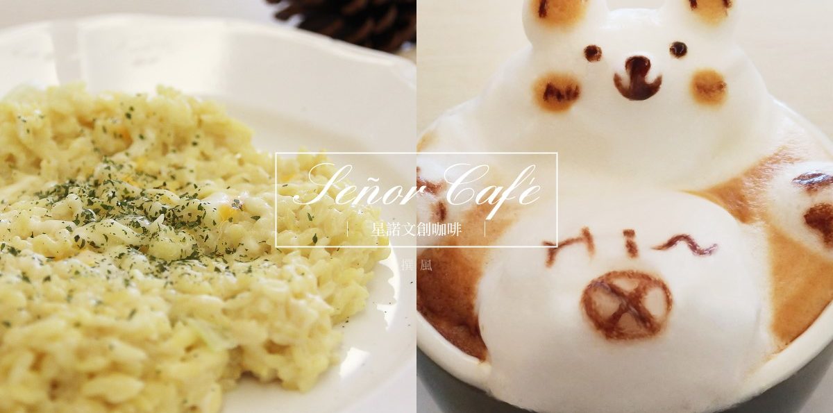 桃園「星諾文創咖啡」－3D立體拉花咖啡