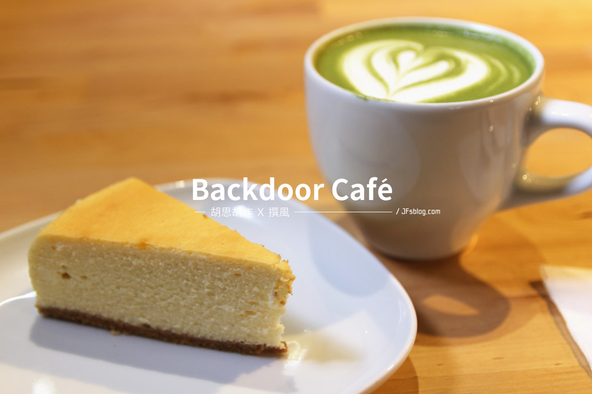 中央大學「Backdoor Café」－中大後門的一隅悠閒