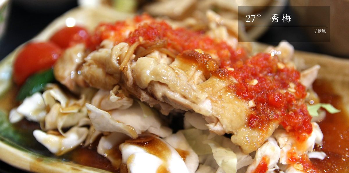 中央大學「27°秀梅」－中大後門新加坡美食