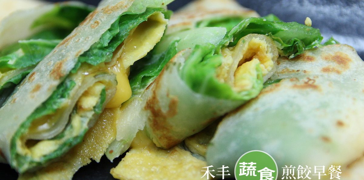 北投「禾丰蔬食煎餃早餐」，捷運石牌站的清晨素食香