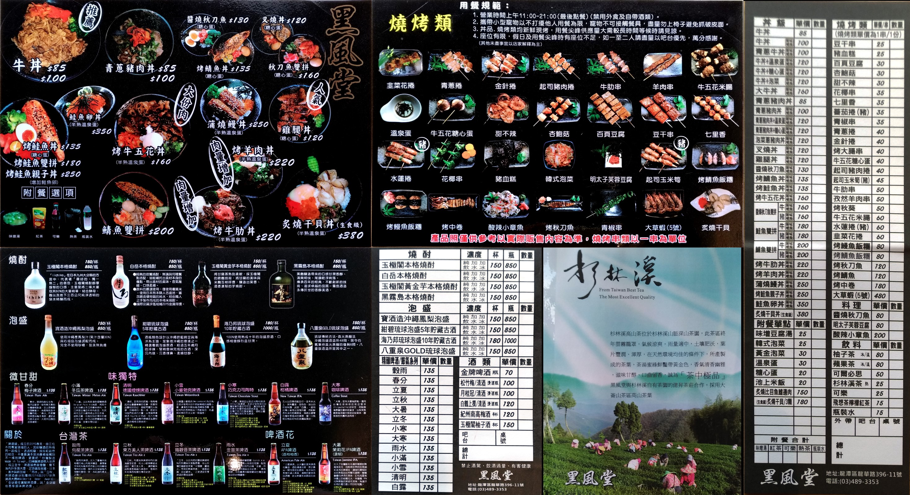 黑風堂 menu 2018.09.19