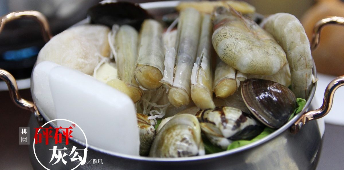 龍潭「砰砰灰勾」龍潭大池個人特色海鮮火鍋 [已歇業]