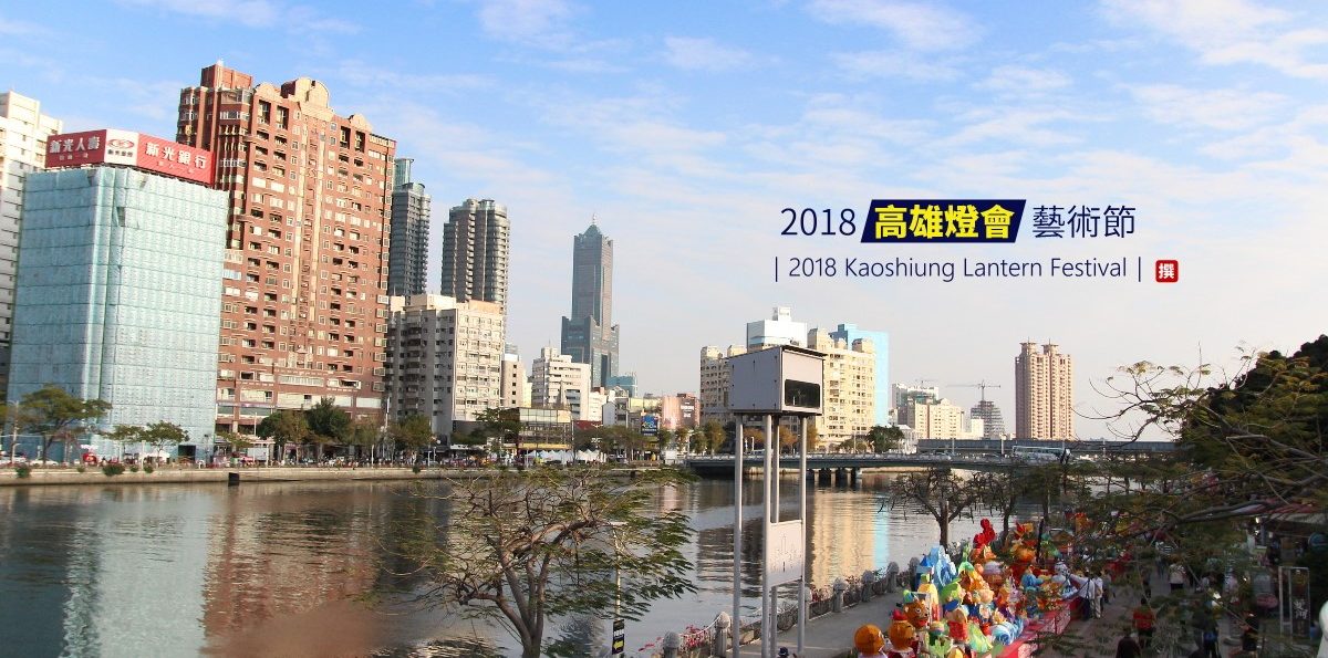 高雄「2018高雄燈會藝術節」－愛河旁閱讀各國狗狗的童話故事