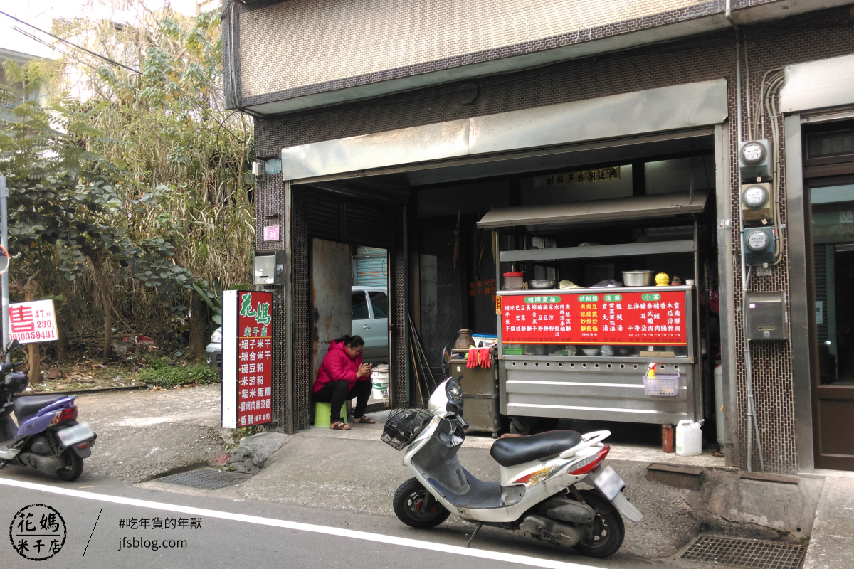 龍潭「花媽米干店」－巷弄裡的米干店