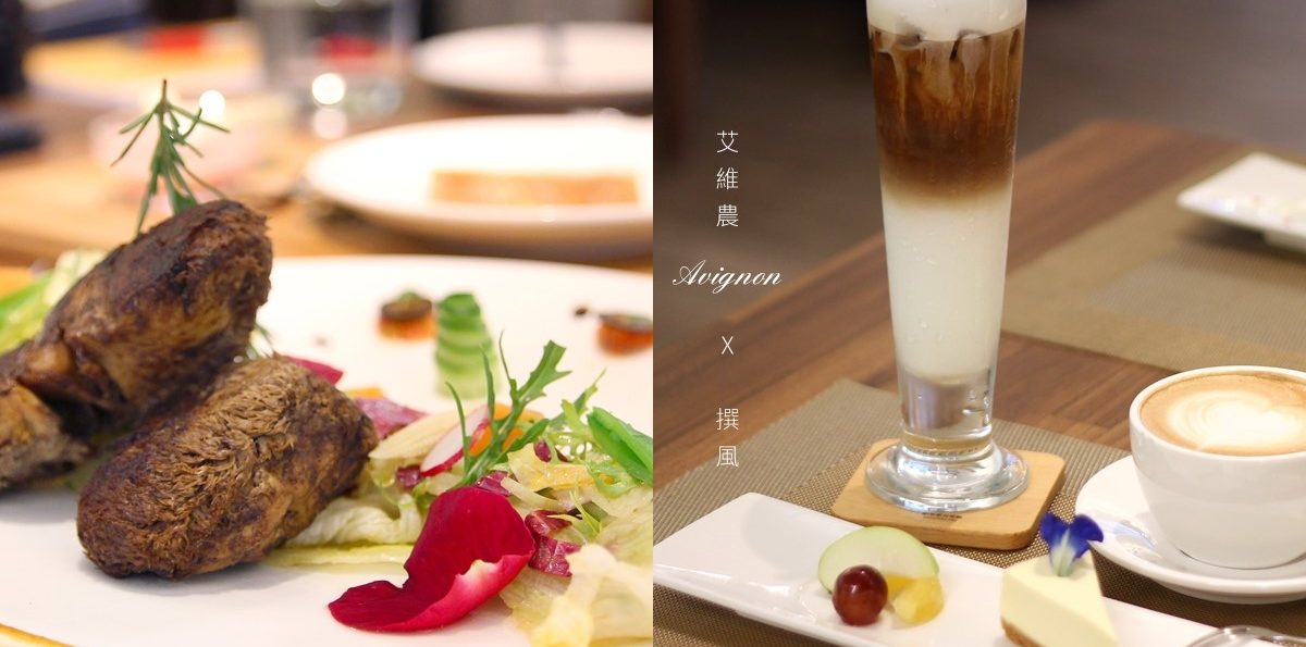 桃園「艾維農歐風素食」－穆斯林友善！充滿故事與溫度的法式蔬食料理