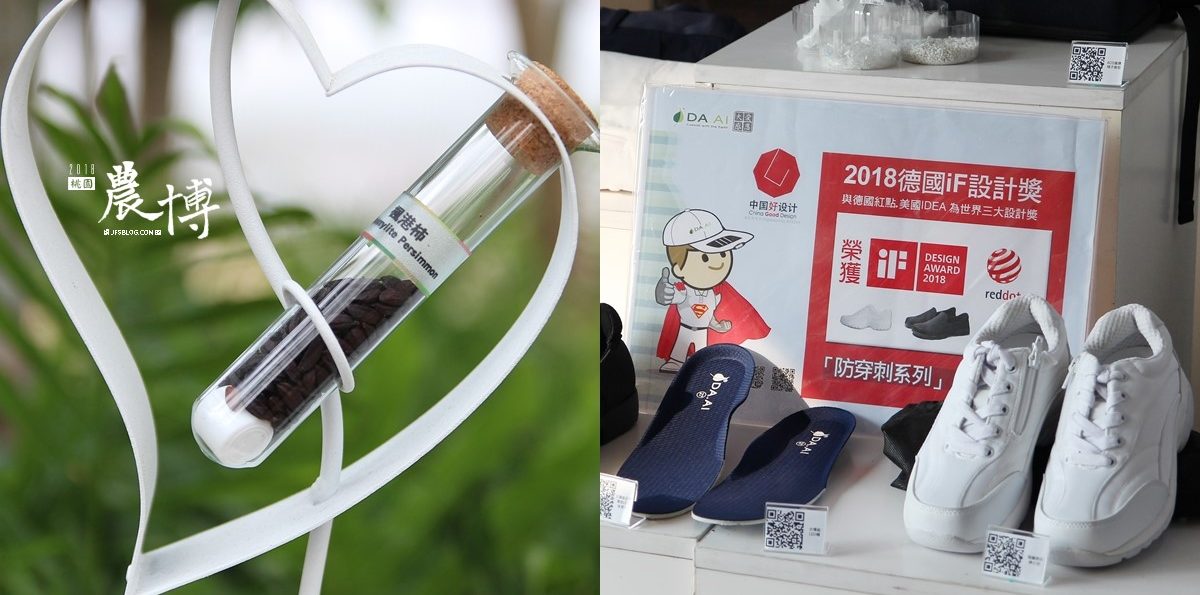 桃園「2018桃園農業博覽會」－環境永續專區．智能溫室與浮空草莓園