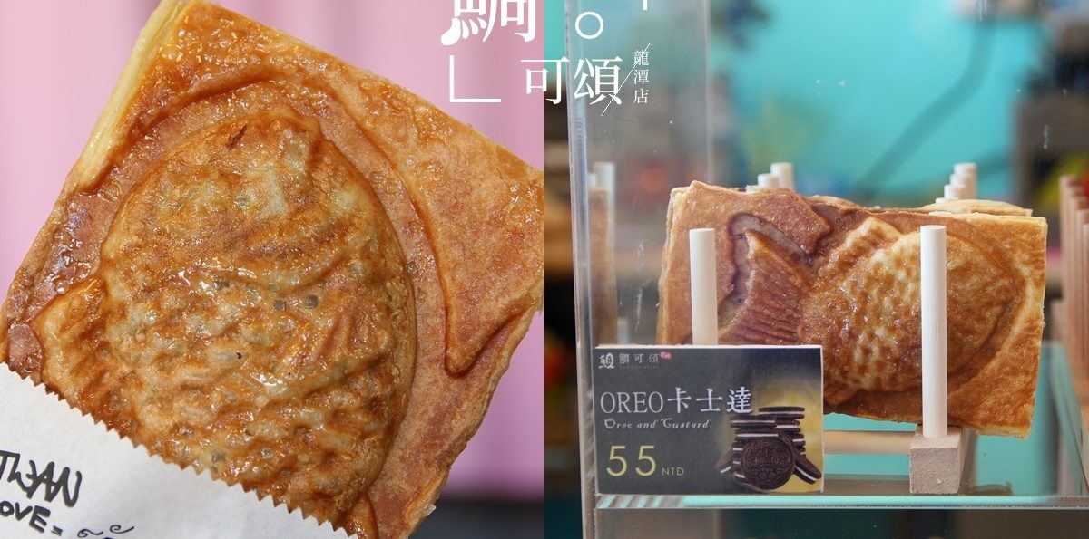 龍潭「鯛可頌龍潭店X手作甜點」－酥脆鯛魚燒！老闆自製手工折價券扭蛋機