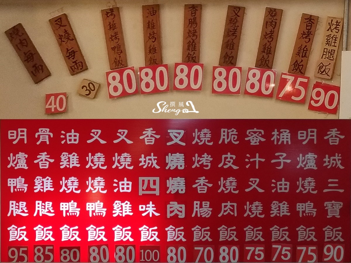 中央大學「香城燒臘小館」，中央大學附近的平價燒臘餐點