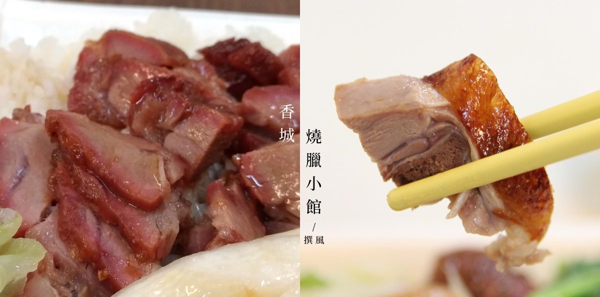 中央大學「香城燒臘小館」，中央大學附近的平價燒臘餐點