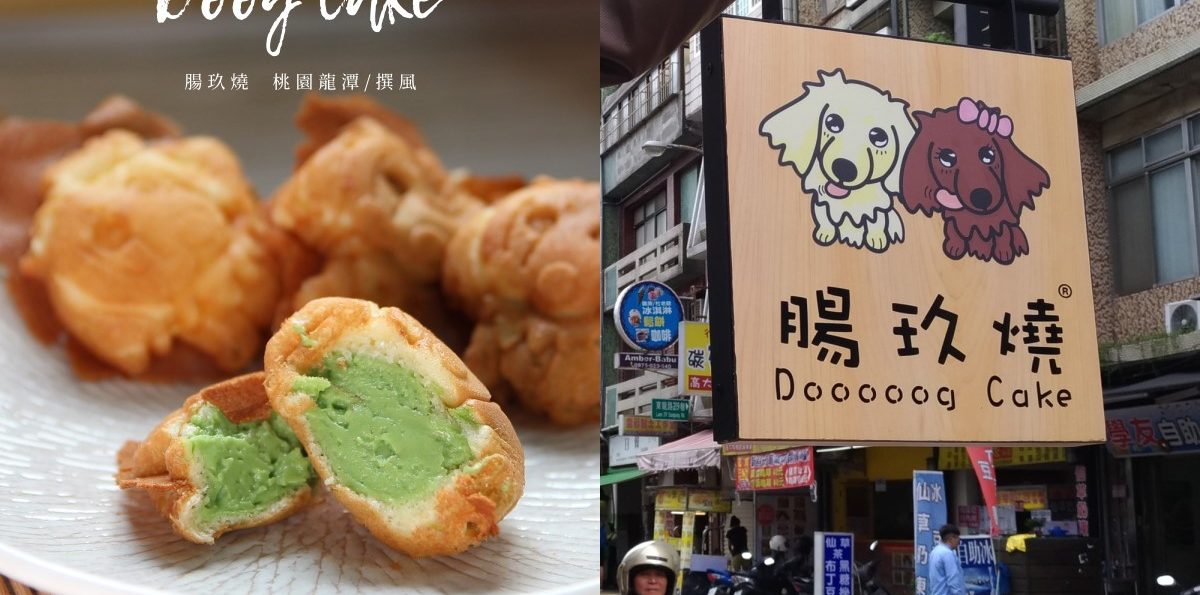 龍潭「腸玖燒」，一口卡士達爆漿在嘴裡，每日限量大理石口味究竟什麼滋味？！