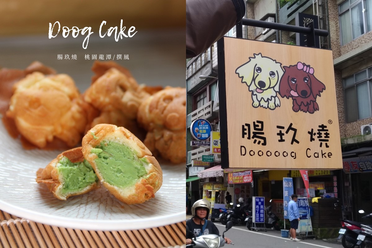 腸玖燒-龍潭店(Doog Cake)