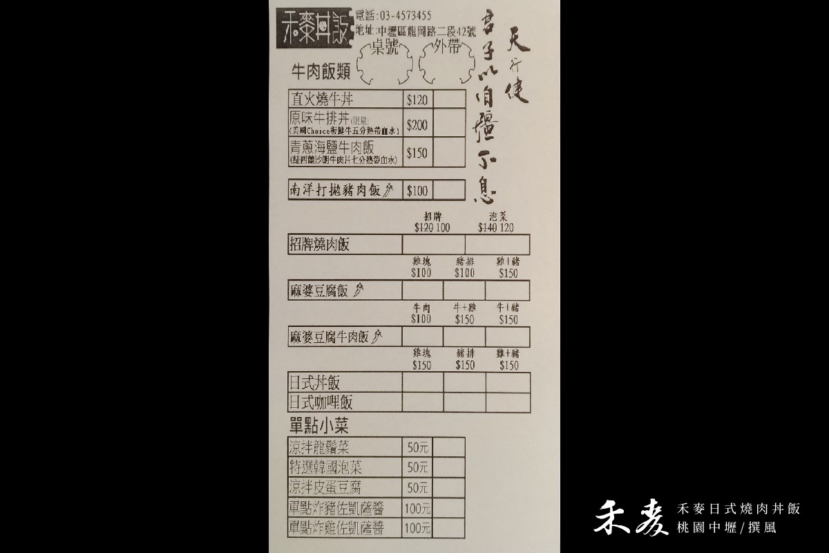 禾麥丼飯(yakiniku-don) - 菜單menu