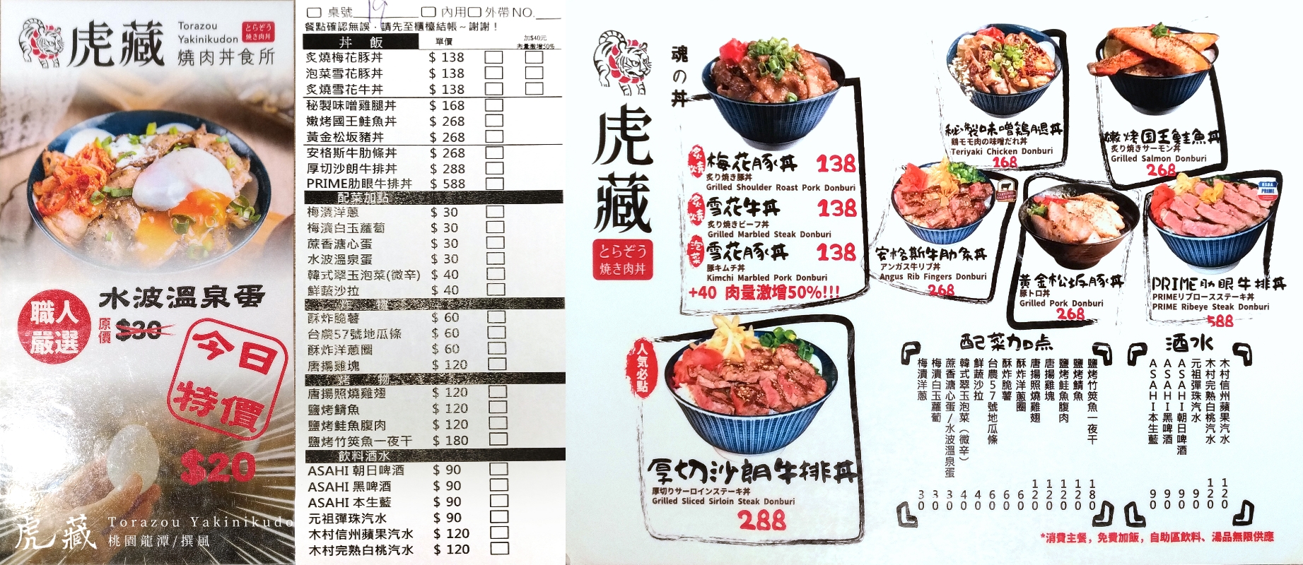 虎藏燒肉丼食飯(torazou-yakinikudon)-menu