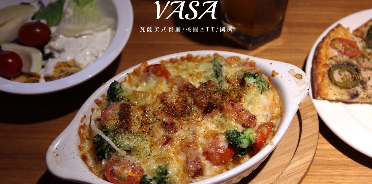 桃園「Vasa瓦薩」美式餐廳，平日299披薩吃到飽