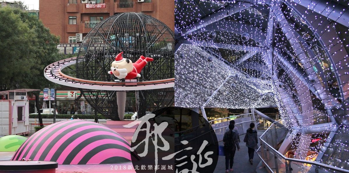 板橋「2018新北市歡樂耶誕城」