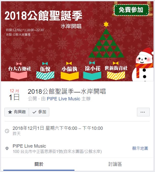 台北「2018公館耶誕季」－台北自來水園區與公館水岸廣場的聖誕夜遊