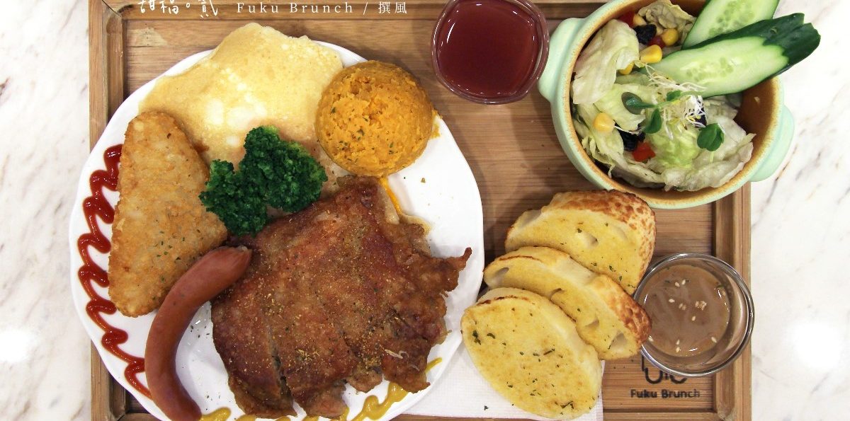 板橋「甜福。貳(貳店)」－相聚而更美味的早午餐