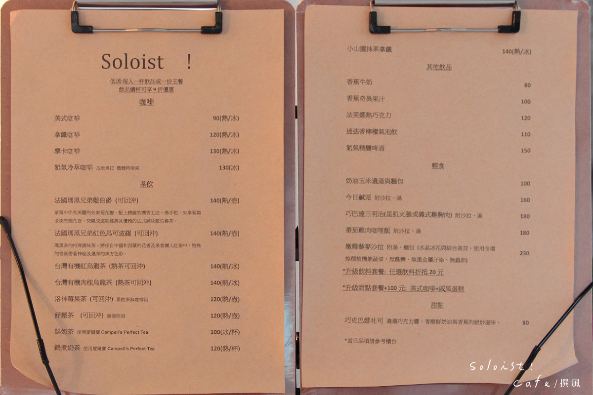 Soloist! Cafe - menu