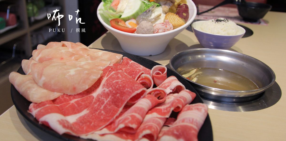 新店「咘咕日式涮涮鍋」－開鍋就送肉盤的平價鍋物