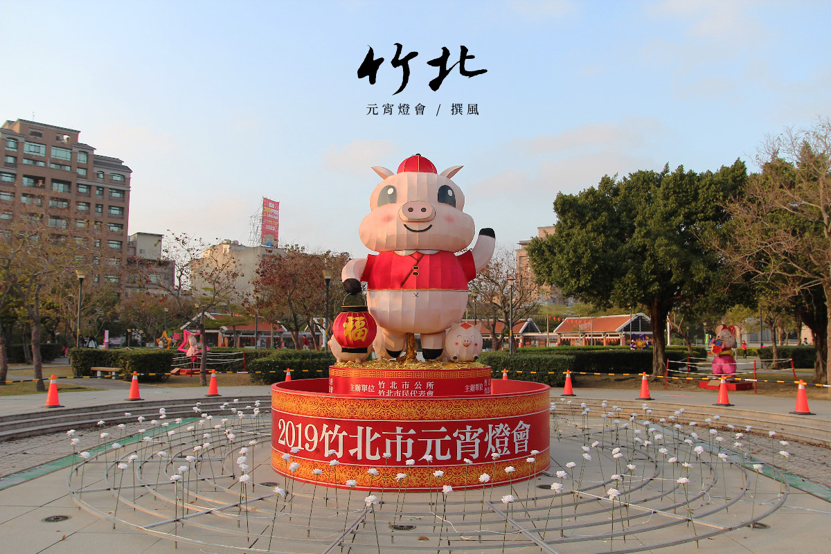 燈會／「2019竹北燈會」實拍搶先看．Q萌小豬在竹筍公園
