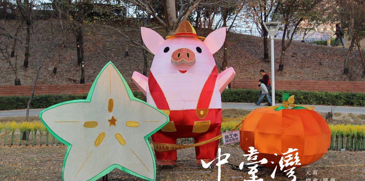台中「2019中臺灣燈會」－台中文創小豬大集合 feat. 霸子、丹尼