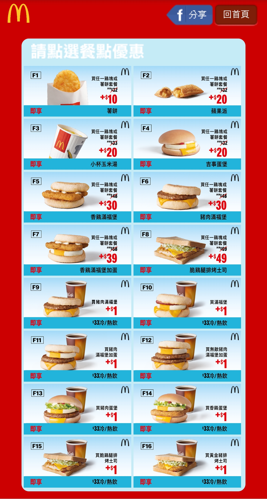 麥當勞／2019麥當勞優惠券整理表