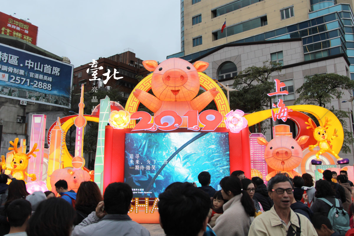 台北「2019台北燈會」台北亮晶晶，百變豬寶點亮了每個不忘初心
