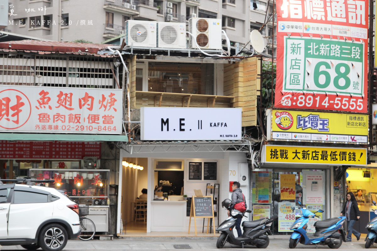 新店「覓咖啡M.E. II KAFFA」－尋找自己喜歡的味道 [已歇業]