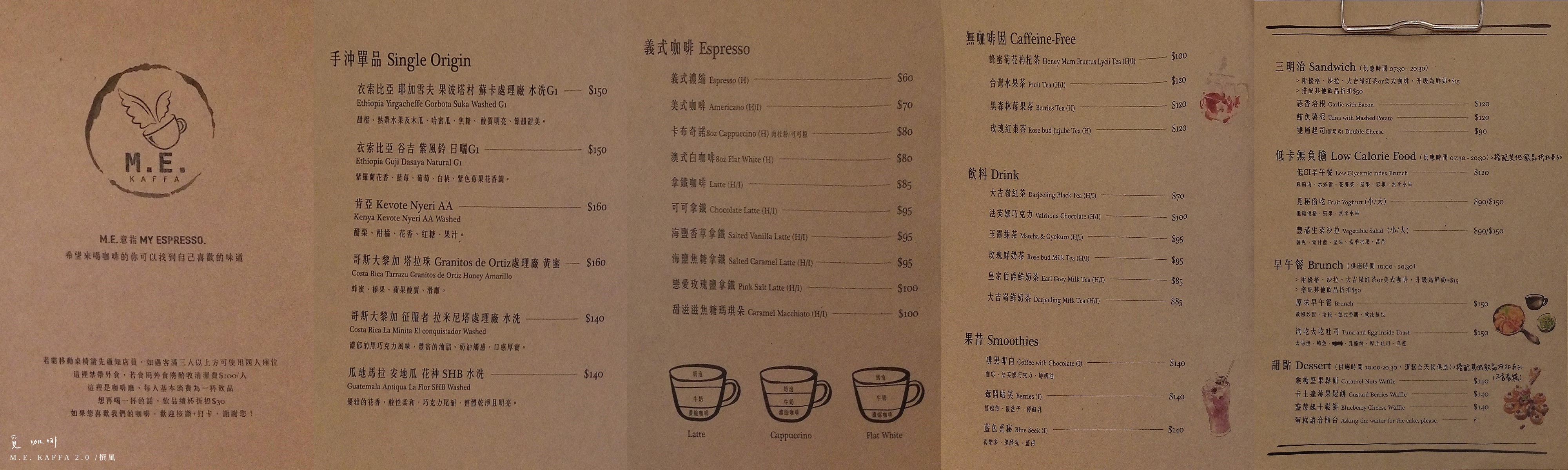 新店「覓咖啡M.E. II KAFFA」－尋找自己喜歡的味道 [已歇業]