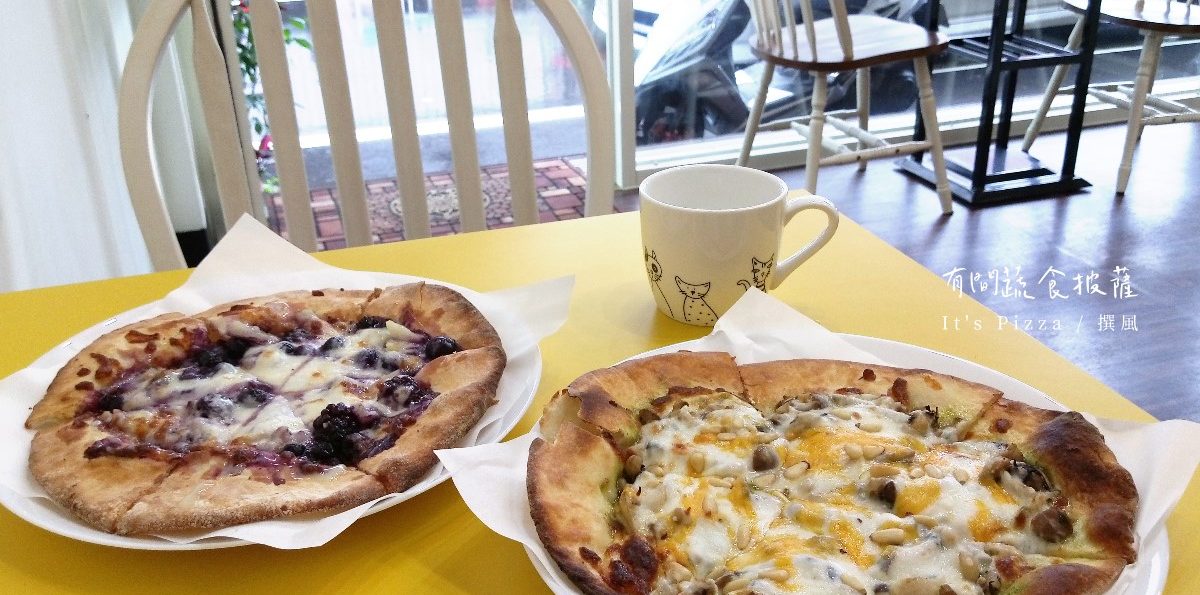 龍潭「有間蔬食披薩」－新開幕！可全素的鹹甜素食手工披薩
