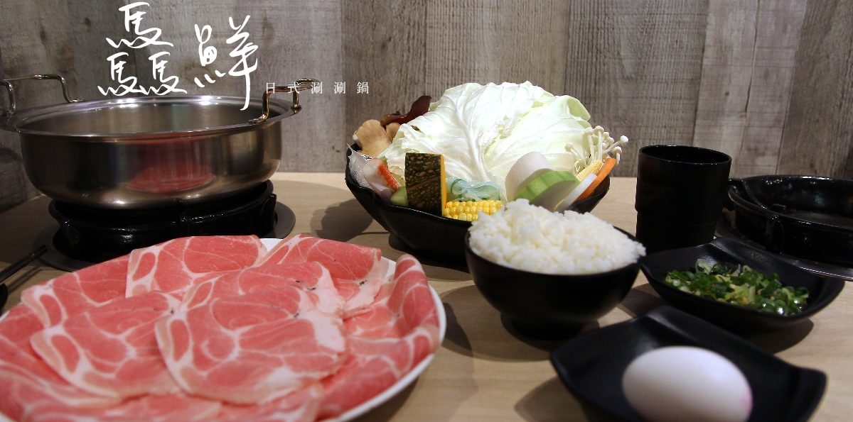 新店「驫鮮嚴選鍋物」－大豐路的平價鍋物套餐 [已歇業]