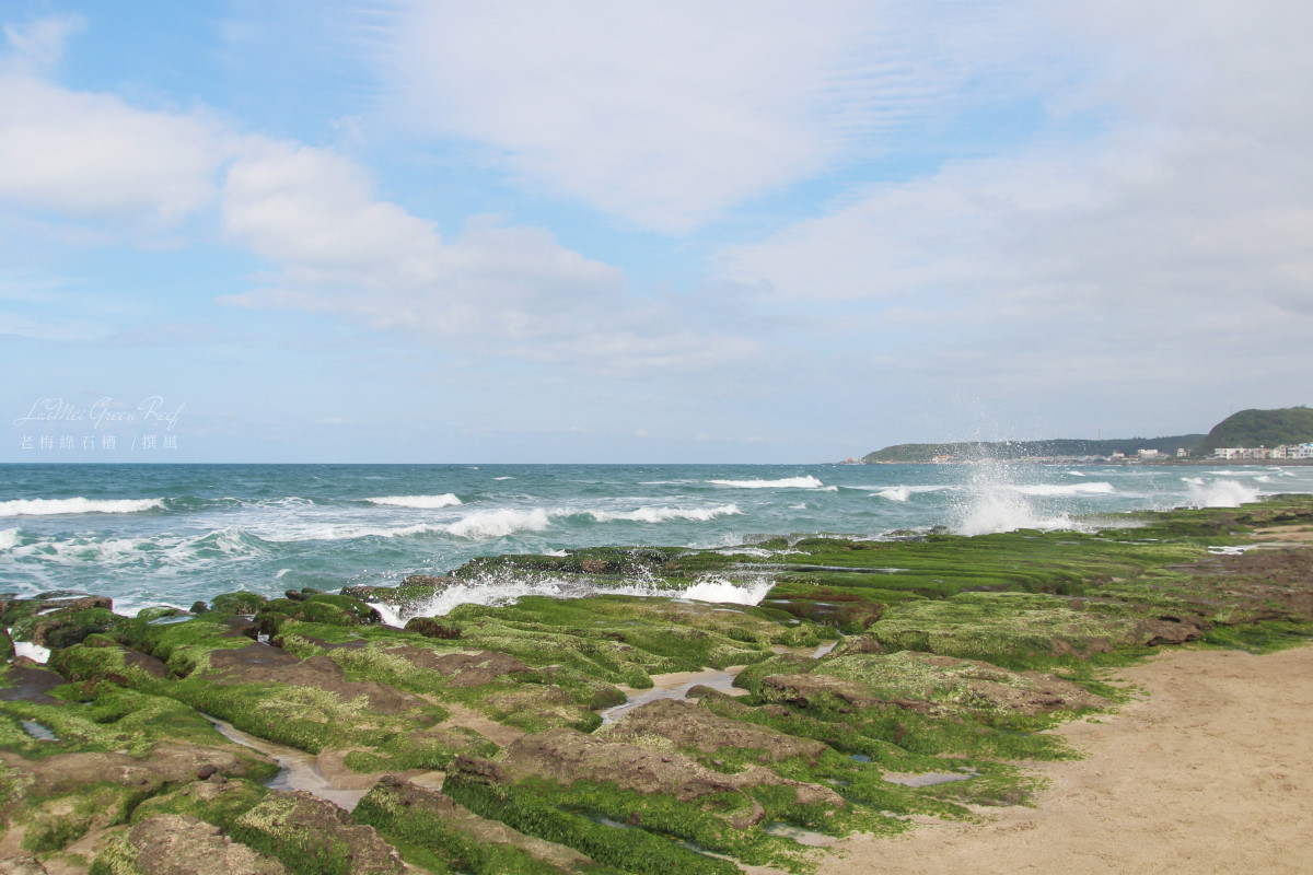 「2023老梅綠石槽」北海岸珍貴綠藻岩！風稜石風景區一日遊提案（石門潮汐表）