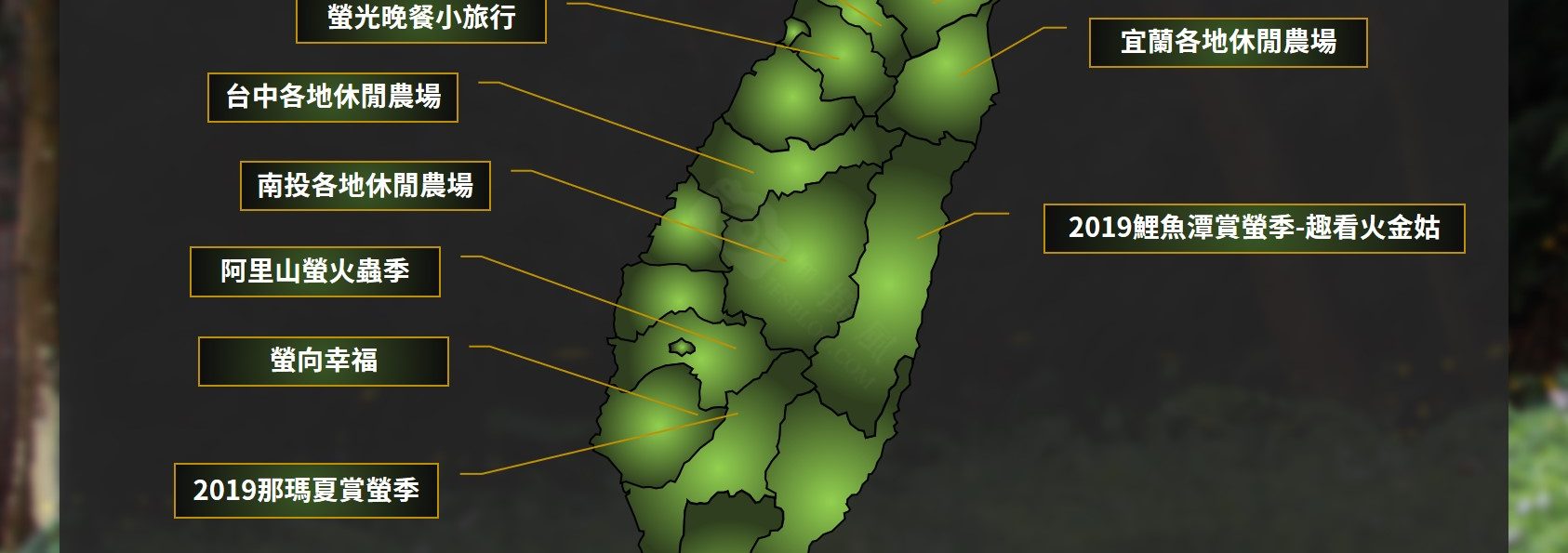 【螢火蟲景點懶人包】2020全台螢火蟲資訊整理表格．60個賞螢景點與親子活動