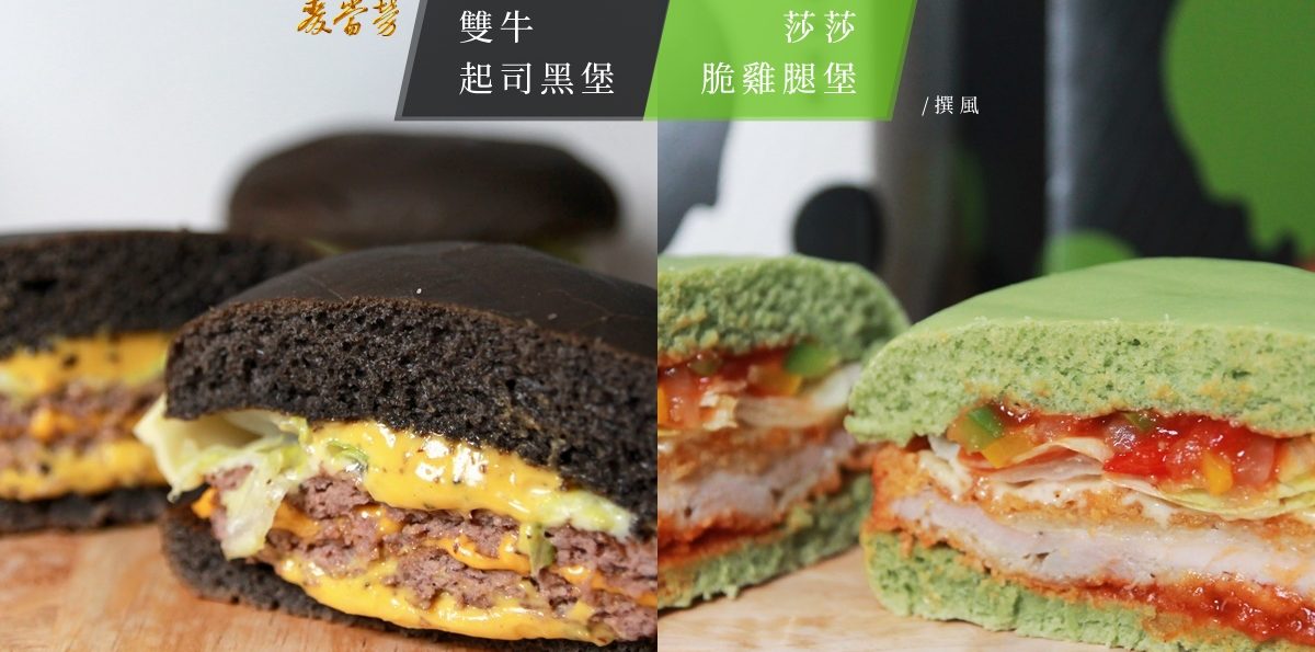 麥當勞／莎莎脆雞腿堡、雙牛起司黑堡．綠黑漢堡強勢洗版