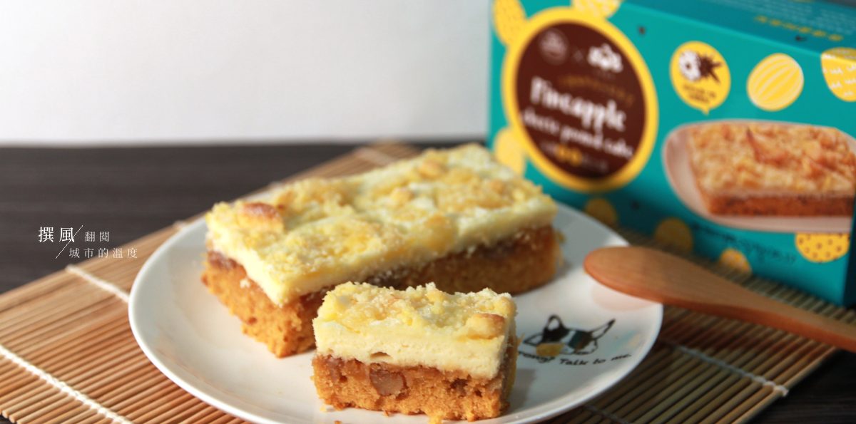 全聯甜點季 2019台農17號金鑽鳳梨－支持偏鄉兒童的暖心甜點