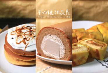 全聯 2019牛奶糖甜品屋－森永牛奶糖聯名蛋糕甜點